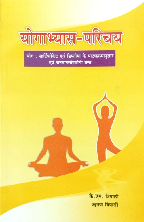 Yogabhyas Parichaya (NSG 22)